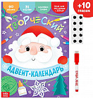 Творческий адвент-календарь