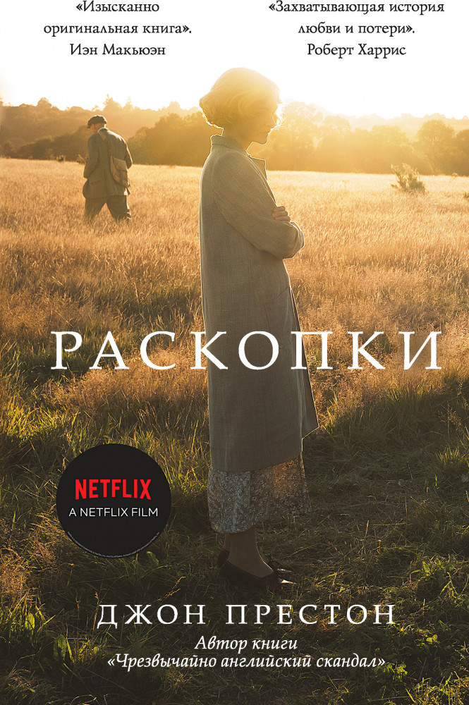 Раскопки | Кинопремьера мирового масштаба