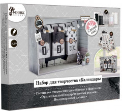 Набор для творчества «Календарь»