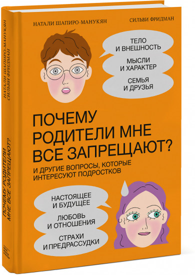 Почему родители мне все запрещают?
