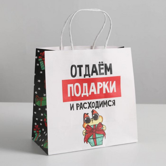 Пакет подарочный «Отдаём подарки»