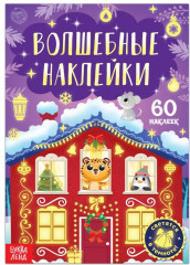Светящиеся наклейки. Новогоднее чудо