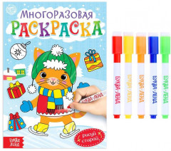 Многоразовая раскраска «Котёнок»