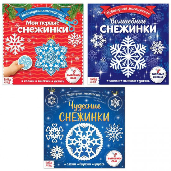 Набор «Новогодняя мастерская снежинок»