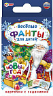 Игра настольная «Весёлые фанты для детей. Новый год»