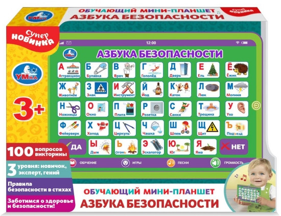 Планшет обучающий «Азбука безопасности»