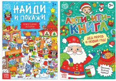 Книги с заданиями «Новый год стучится в дверь»