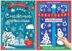 Делаем новогодние украшения
