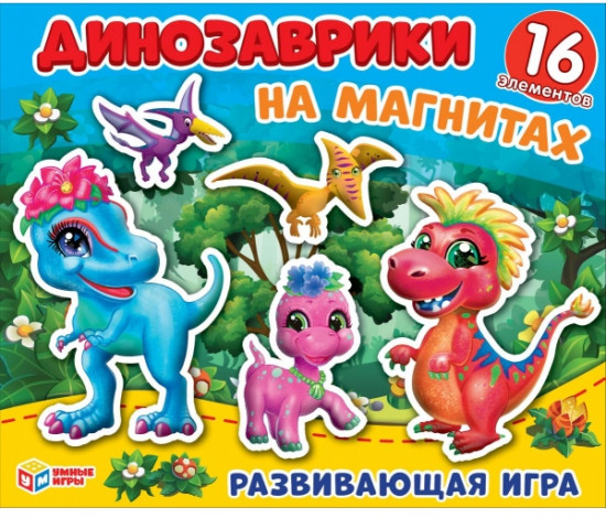 Игра магнитная «Динозаврики»
