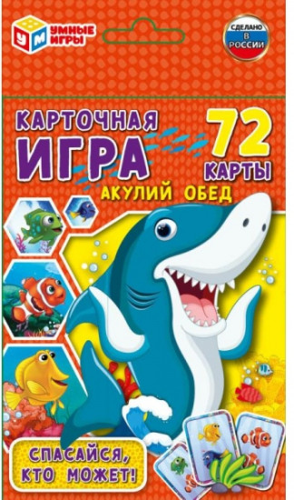 Игра настольная «Акулий обед»