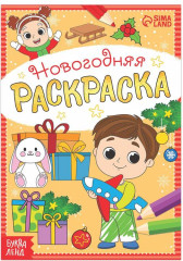 Раскраска «Весёлые ребята»