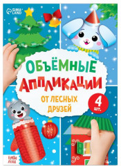 Аппликации «От лесных друзей»