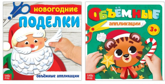 Набор аппликаций «Новый год у ворот»