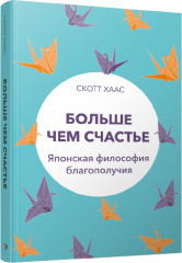 Больше чем счастье