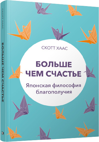 Больше чем счастье
