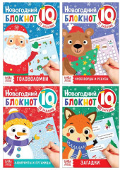 Набор IQ-блокнотов «Новогодние задачки»