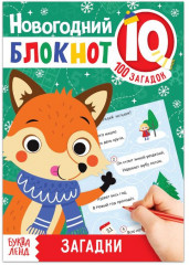 IQ-блокнот «Загадки»