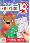 IQ-блокнот «Кроссворды и ребусы»
