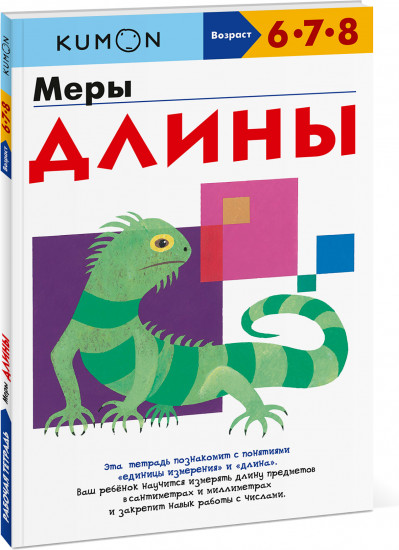 Меры длины