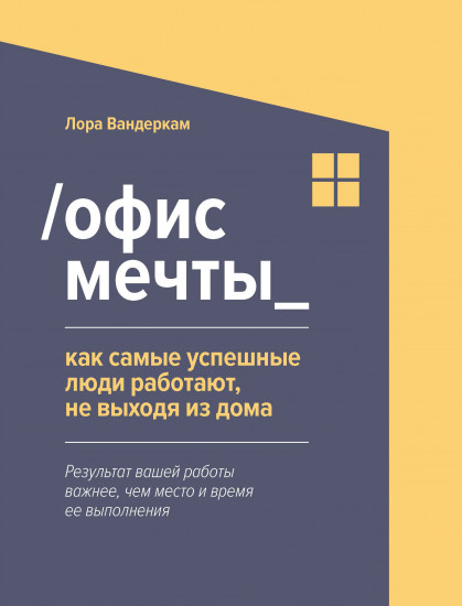 Офис мечты