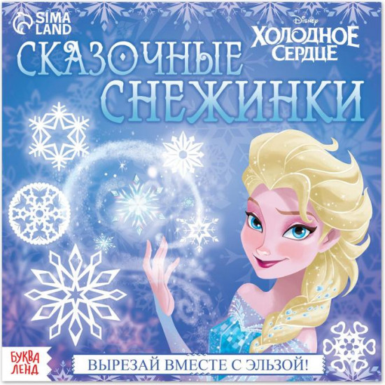 Сказочные снежинки «Холодное сердце»