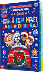 Адвент-календарь с наклейками