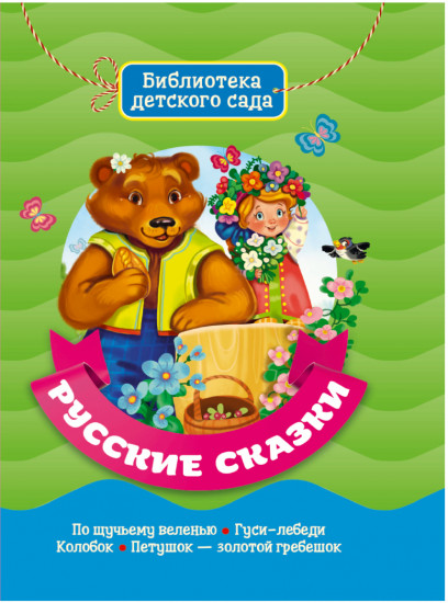 Русские сказки