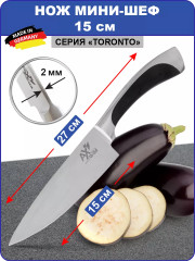 Нож кованый мини-шеф