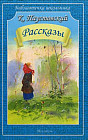 К. Паустовский. Рассказы