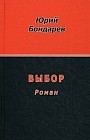 Выбор