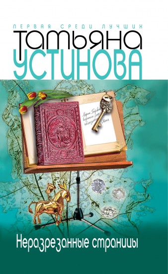 Неразрезанные страницы
