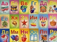 Магнитная азбука. Предметы