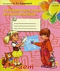 70 развивающих заданий для дошкольников. 4-5 лет