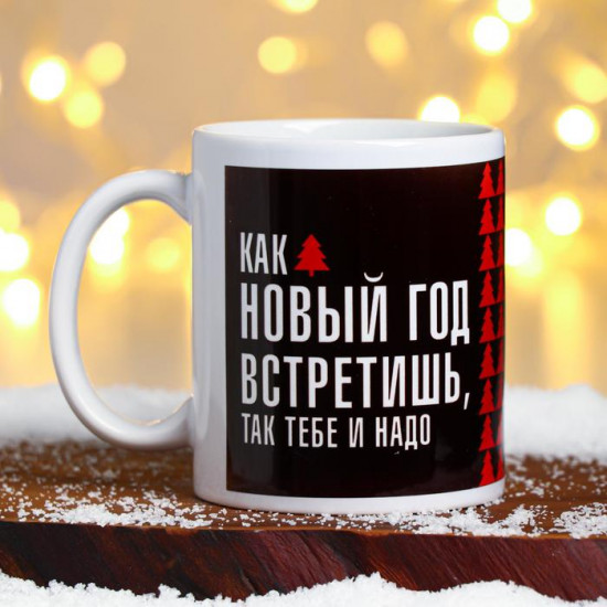 Кружка «Как новый год встретишь»