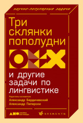 Три склянки пополудни