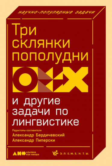 Три склянки пополудни