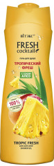 Гель для душа «Тропический фреш»