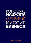 Миссия бизнеса