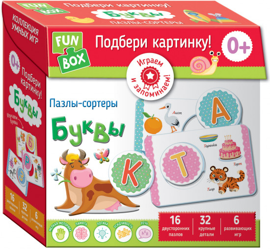Подбери картинку! Буквы