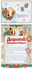 Письмо «Волшебство»