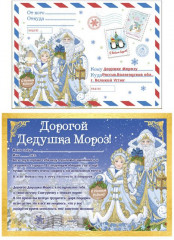 Письмо «Чудо»