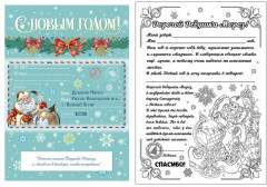 Письмо-раскраска «Новогоднее чудо»