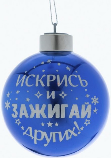 Шар ёлочный с подсветкой