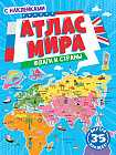 Флаги и страны. Атлас мира с наклейками