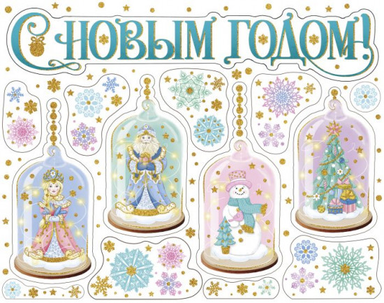Украшение оконное «Персонажи Нового Года»