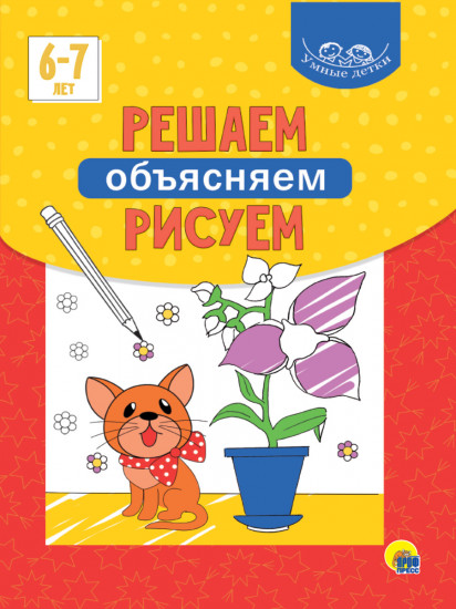 Решаем, объясняем, рисуем