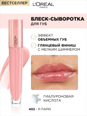 Блеск-сыворотка для губ, оттенок 402 I soar