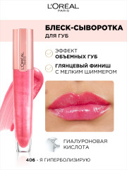 Блеск-сыворотка для губ, оттенок 406 I amplify