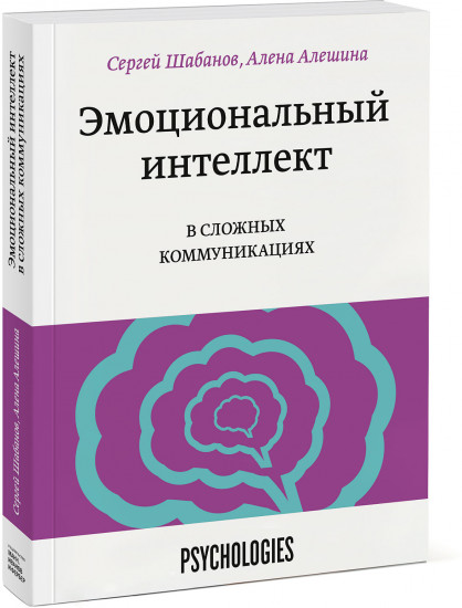 Эмоциональный интеллект