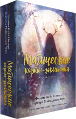 Магические карты-заклинания